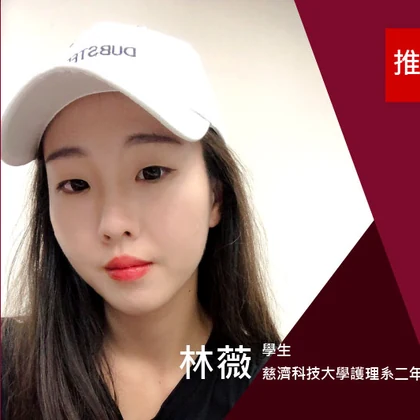 林薇